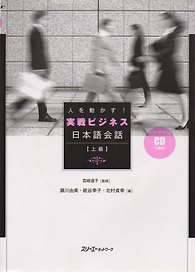 Movers and Shakers! Active Business Japanese Conversation - Book with CD / Отработка Ситуационных Моделей в Бизнесе для Улучшения Коммуникативных Навы