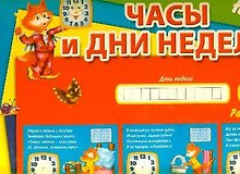 Многоразовый Плакат.Часы и дни недели.Напиши 101 раз