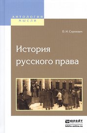 История русского права