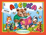 Азбука
