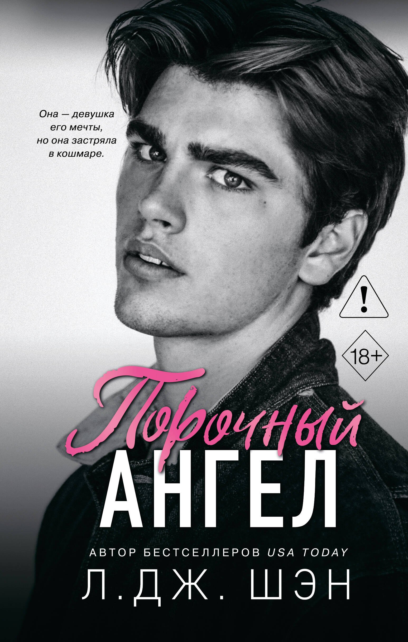 Школа Всех Святых. Порочный ангел (#4)
Школа Всех Святых. Порочный ангел (#4)
