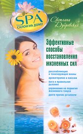 Эффективные способы восстановления жизненных сил