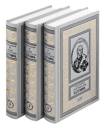 Комплект из 3 книг: Гений русского сыска И.Д. Путилин
