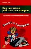 Как научиться работать со сканером