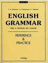Еnglish Grammar: Reference & Practice : учебное пособие / Грамматика английского языка