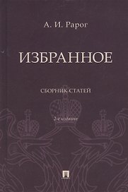 Избранное. Сборник статей