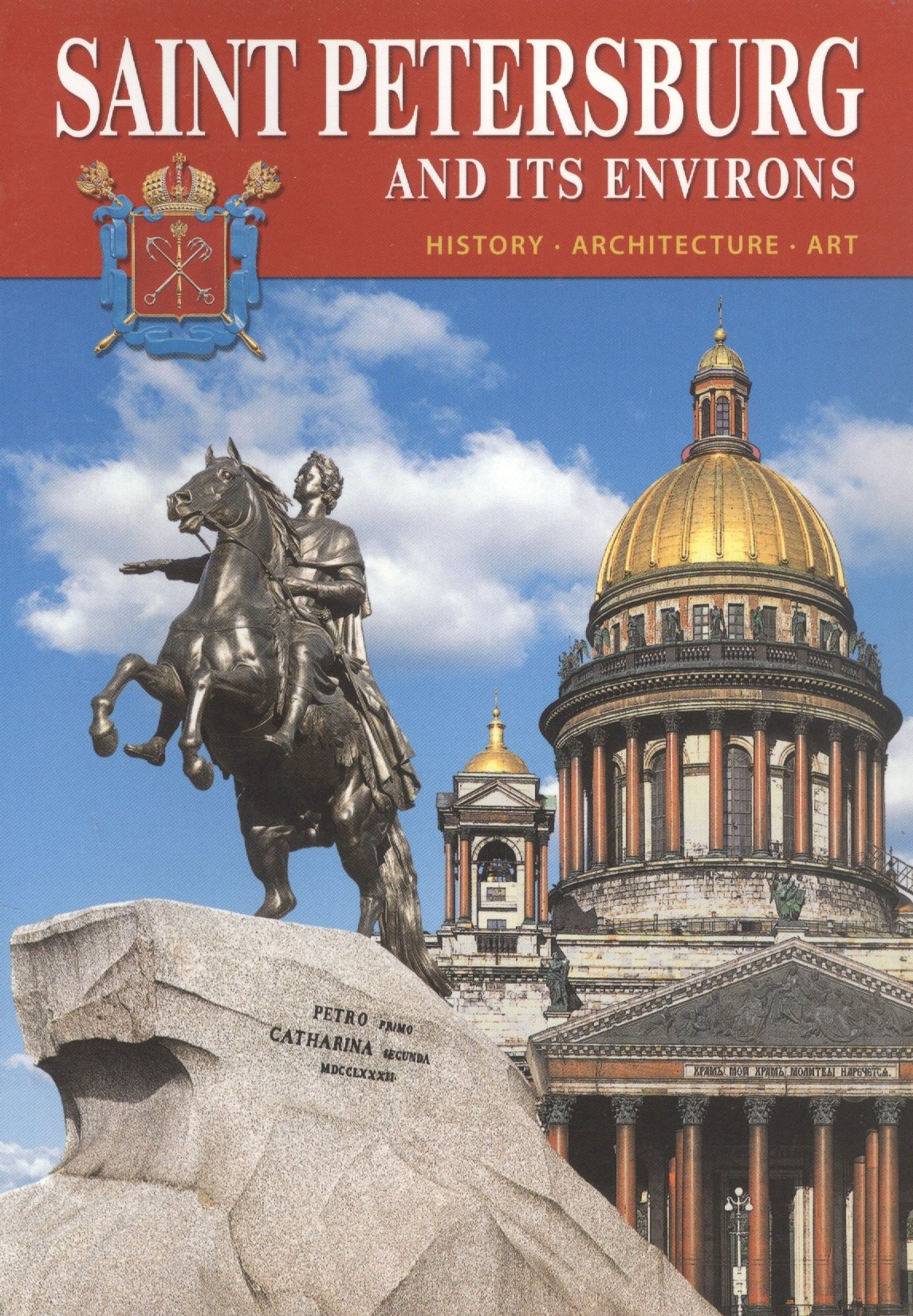 Saint-Petersburg and its environs. History, architecture, art. Сакнкт-Петербург и его окрестности. История, архитектура, искусство (на английском языке)
Saint-Petersburg and its environs. History, architecture, art. Сакнкт-Петербург и его окрестности. История, архитектура, искусство (на английском языке)