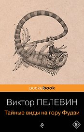 Тайные виды на гору Фудзи