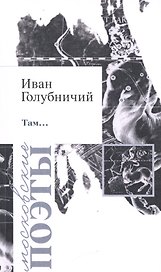 Там…