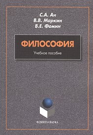 Философия. Учебное пособие