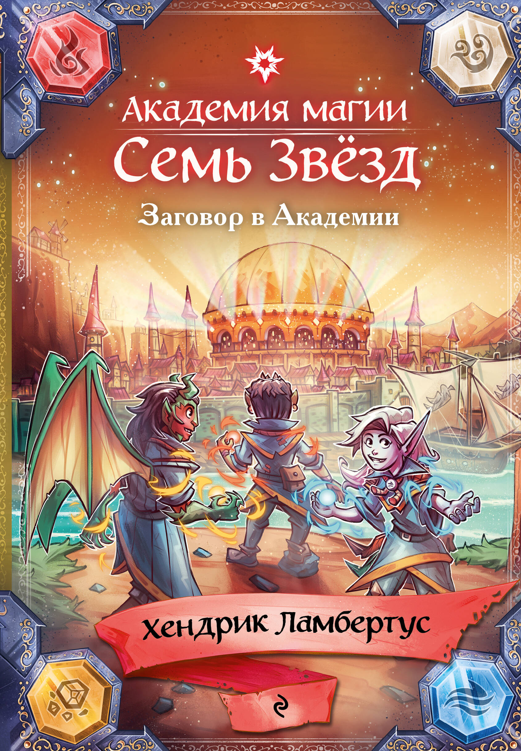 Заговор в Академии (#3)
Заговор в Академии (#3)