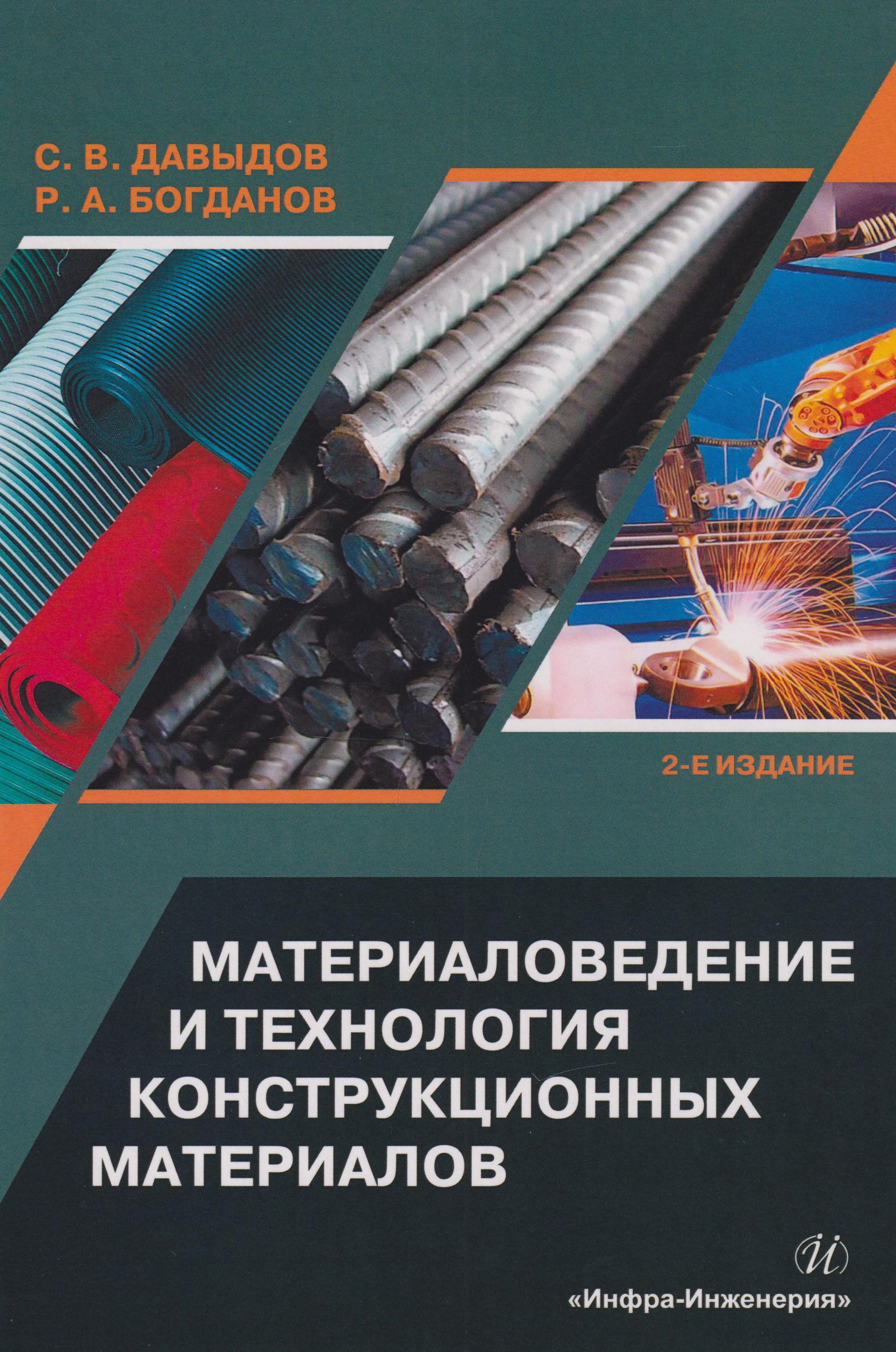 Материаловедение и технология конструкционных материалов: учебное пособие
Материаловедение и технология конструкционных материалов: учебное пособие