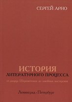 История литературного процесса от дворца Шереметевых до швейных мастерских. Ленинград-Петербург