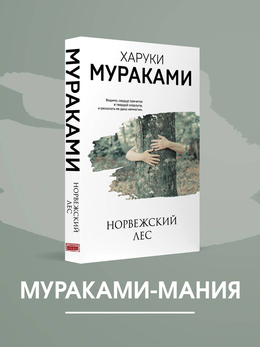 Норвежский лес
Норвежский лес