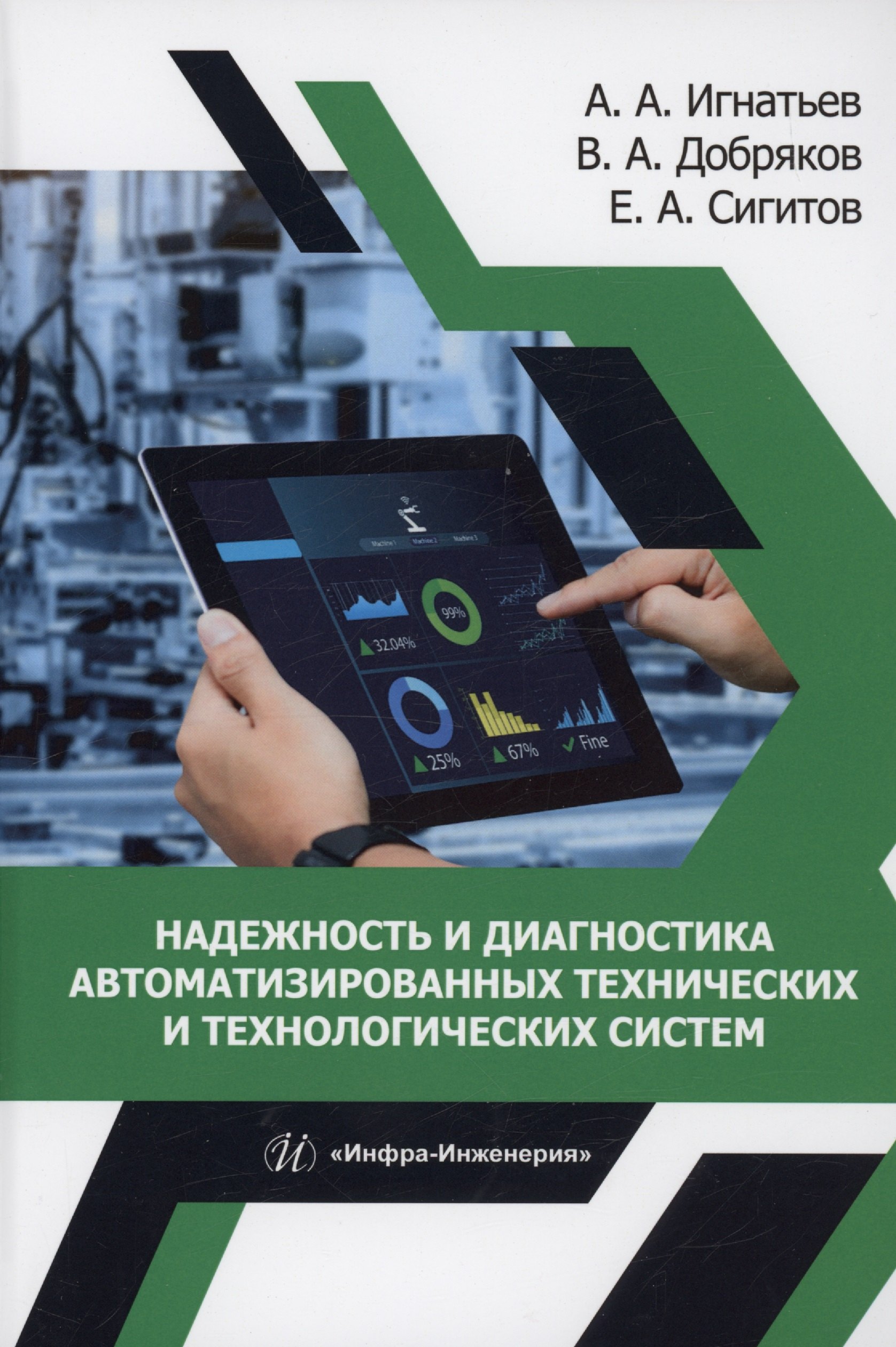 Надежность и диагностика автоматизированных технических и технологических систем
Надежность и диагностика автоматизированных технических и технологических систем