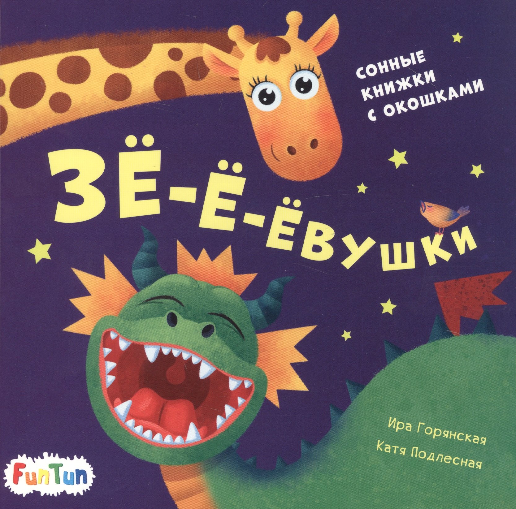 Зе-е-евушки
Зе-е-евушки