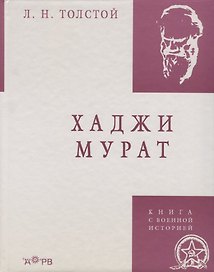 Хаджи Мурат