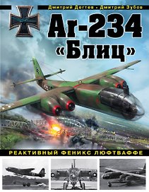 Ar-234 «Блиц». Реактивный феникс люфтваффе