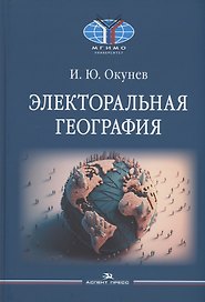 Электоральная география