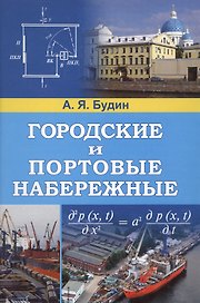 Городские и портовые набережные