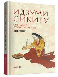 Собрание стихотворений