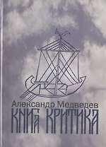 Книга критика