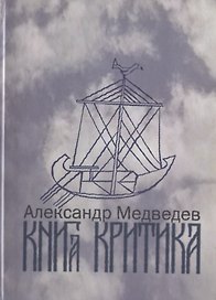 Книга критика