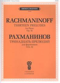 Тринадцать прелюдий для фортепиано. Соч. 32
