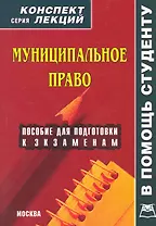 Муниципальное право. Конспект лекций.