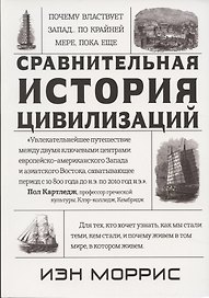 Почему властвует Запад… По крайней мере, пока еще