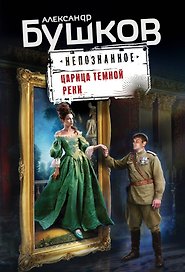 Царица темной реки