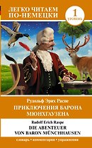 Приключения барона Мюнхгаузена. Уровень 1 = Die Abenteuer von Baron Munchhausen