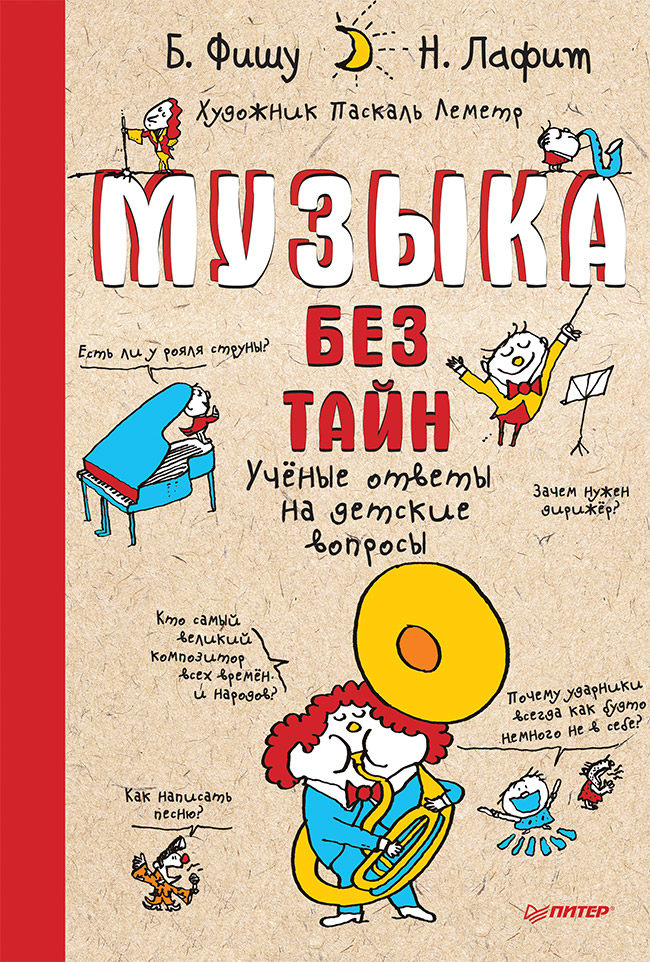 Музыка без тайн!
Музыка без тайн!