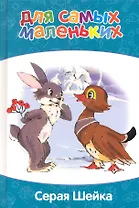 Серая шейка