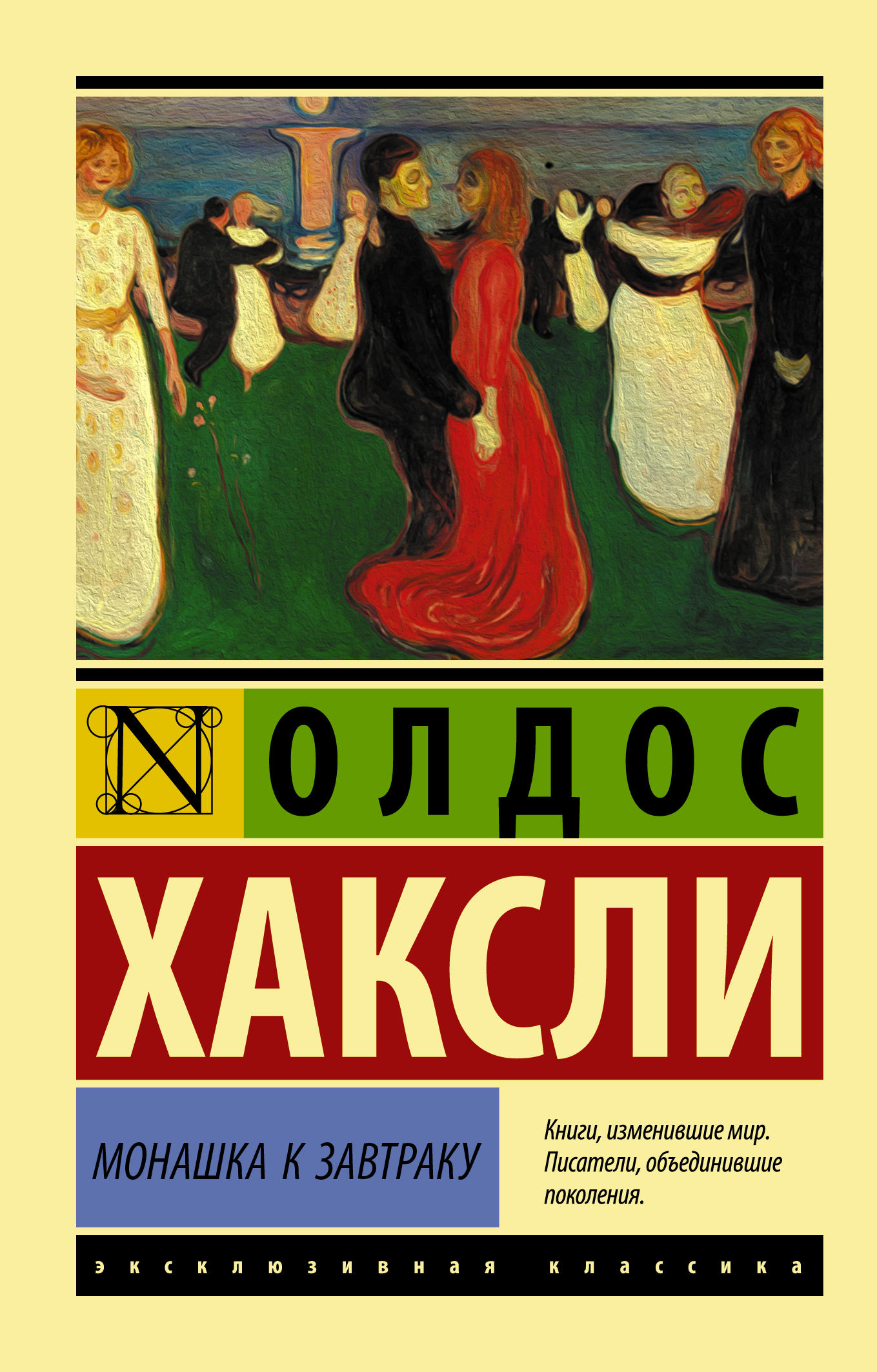 Монашка к завтраку
Монашка к завтраку