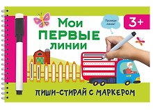 Мои первые линии