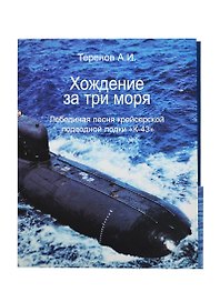 Хождение за три моря. 3-е издание. Avatar.