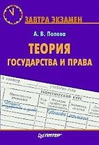 Теория государства и права. Завтра экзамен