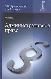Административное право. Учебник