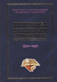 Допустимость доказательств в уголовном процессе стандарты ЕСПЧ и судебная практика