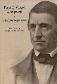 Стихотворения.