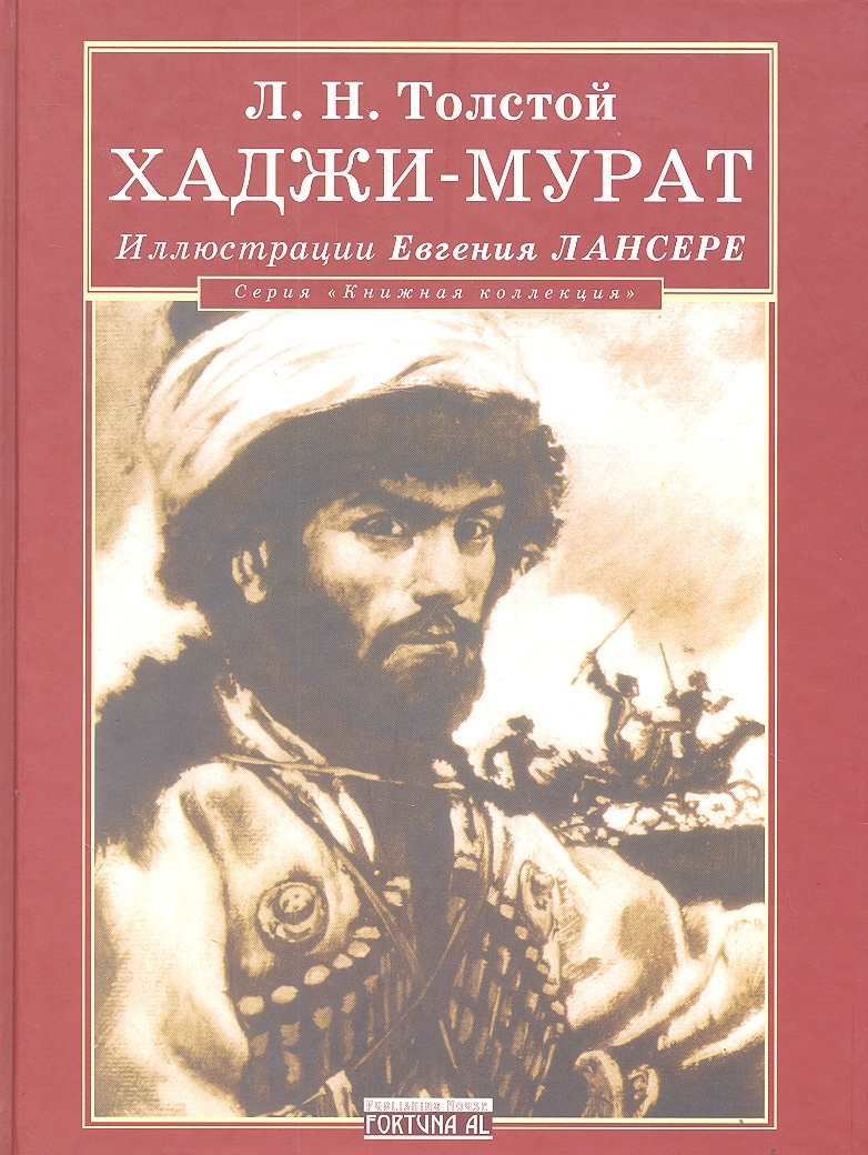 Хаджи-Мурат
Хаджи-Мурат