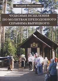 Святые среди нас. Пробуждение. Часть I
