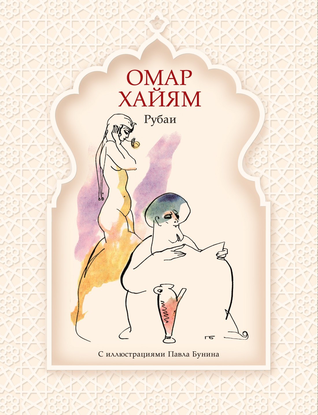 Рубаи 
Рубаи