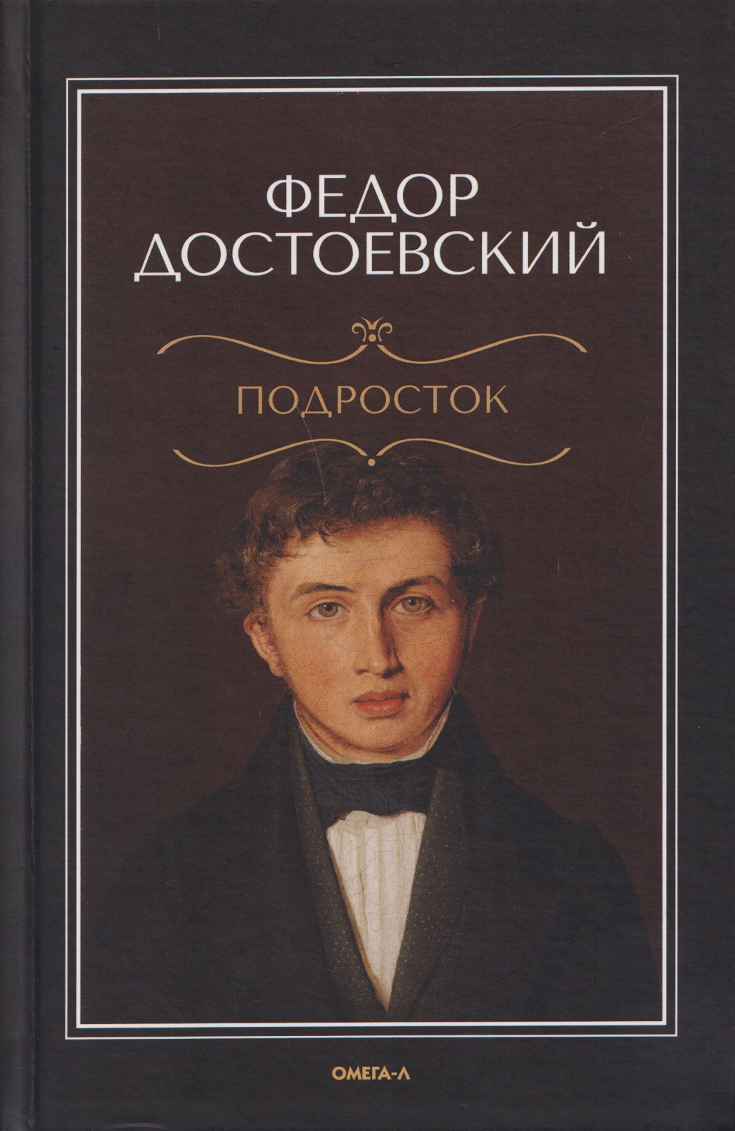 Подросток
Подросток