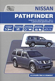 Nissan Pathfinder. Модели R51 выпуска 2010-2014 гг. с дизельным двигателем V9X. Руководство по эксплуатации, устройство, техническое обслуживание, ремонт