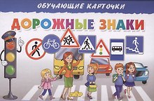 Дорожные знаки