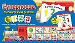 Суперпоезд.Гигантский puzzle 1 2 3 Учимся считать - интересно и легко. 27 больших элементов пазла + книжка-считалка