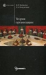 Теория организации