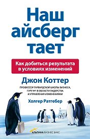 Наш айсберг тает